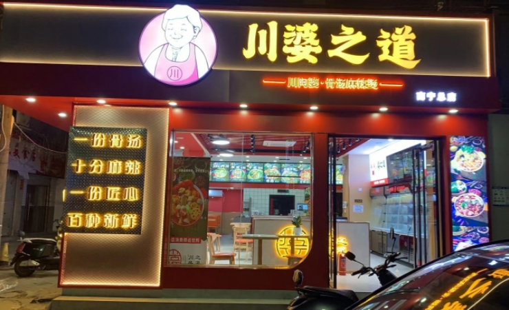 南寧川阿婆麻辣燙總店